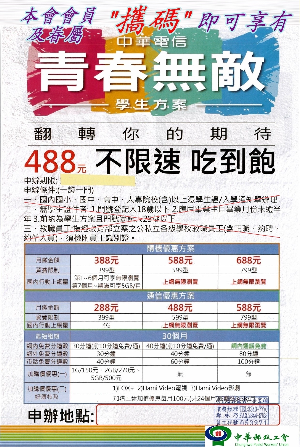 中華電信599 學生專案 Pinneng